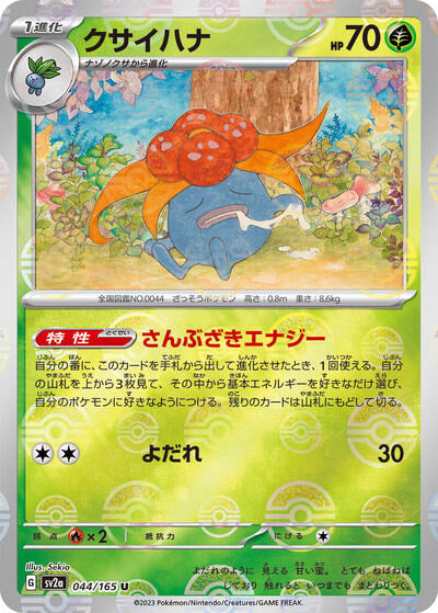 Gloom (Poke Ball Pattern) (SV2a) #044/165 Uncommon (Holofoil Near Mint) SV2a: Pokemon Card 151 Pokemon Japan: 2023