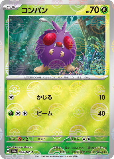 Venonat (Poke Ball Pattern) (SV2a) #048/165 Common (Holofoil Near Mint) SV2a: Pokemon Card 151 Pokemon Japan: 2023