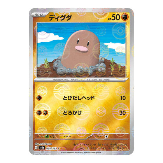 Diglett Poke Ball Pattern (SV2a) #050/165 Common (Holofoil Near Mint) SV2a: Pokemon Card 151 Pokemon Japan: 2023