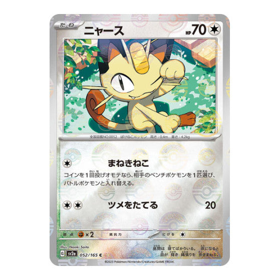 Meowth Poke Ball Pattern (SV2a) #052/165 Common (Holofoil Near Mint) SV2a: Pokemon Card 151 Pokemon Japan: 2023