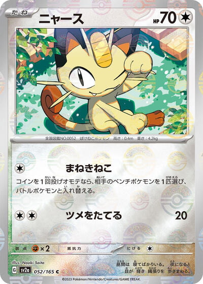 Meowth (Poke Ball Pattern) (SV2a) #052/165 Common (Holofoil Near Mint) SV2a: Pokemon Card 151 Pokemon Japan: 2023