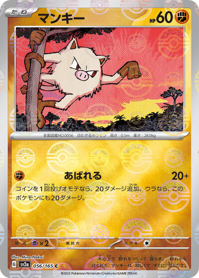 Mankey (Poke Ball Pattern) (SV2a) #056/165 Common (Holofoil Near Mint) SV2a: Pokemon Card 151 Pokemon Japan: 2023