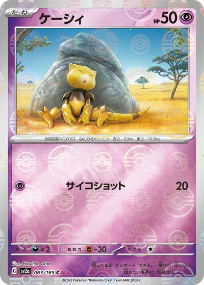 Abra (Poke Ball Pattern) (SV2a) #063/165 Common (Holofoil Near Mint) SV2a: Pokemon Card 151 Pokemon Japan: 2023