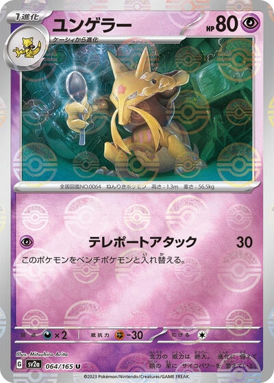 Kadabra (Poke Ball Pattern) (SV2a) #064/165 Uncommon (Holofoil Near Mint) SV2a: Pokemon Card 151 Pokemon Japan: 2023