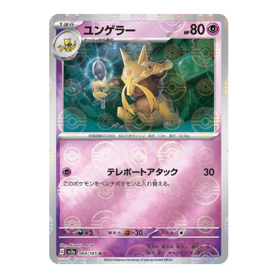 Kadabra Poke Ball Pattern (SV2a) #064/165 Uncommon (Holofoil Near Mint) SV2a: Pokemon Card 151 Pokemon Japan: 2023