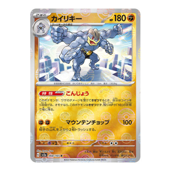 Machamp Poke Ball Pattern (SV2a) #068/165 Rare (Holofoil Near Mint) SV2a: Pokemon Card 151 Pokemon Japan: 2023