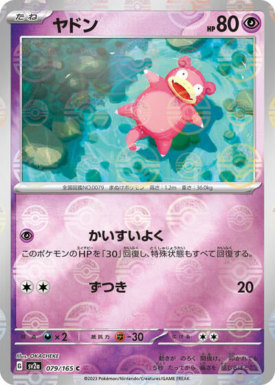 Slowpoke (Poke Ball Pattern) (SV2a) #079/165 Common (Holofoil Near Mint) SV2a: Pokemon Card 151 Pokemon Japan: 2023