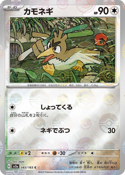 Farfetch'd (Poke Ball Pattern) (SV2a) #083/165 Common (Holofoil Near Mint) SV2a: Pokemon Card 151 Pokemon Japan: 2023