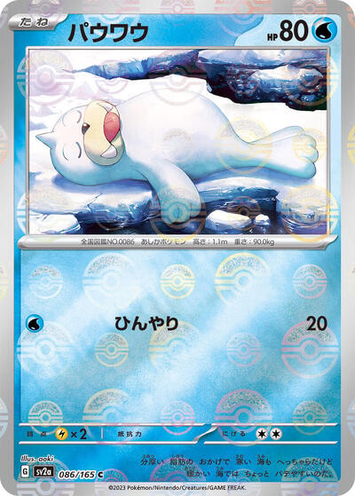 Seel (Poke Ball Pattern) (SV2a) #086/165 Common (Holofoil Near Mint) SV2a: Pokemon Card 151 Pokemon Japan: 2023
