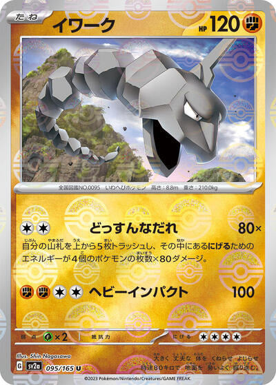 Onix (Poke Ball Pattern) (SV2a) #095/165 Uncommon (Holofoil Near Mint) SV2a: Pokemon Card 151 Pokemon Japan: 2023