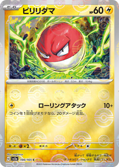 Voltorb (Poke Ball Pattern) (SV2a) #100/165 Common (Holofoil Near Mint) SV2a: Pokemon Card 151 Pokemon Japan: 2023