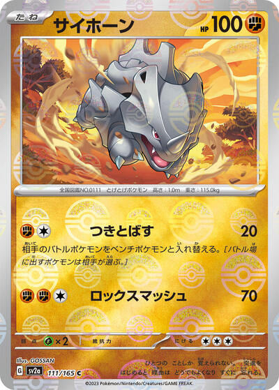 Rhyhorn (Poke Ball Pattern) (SV2a) #111/165 Common (Holofoil Near Mint) SV2a: Pokemon Card 151 Pokemon Japan: 2023