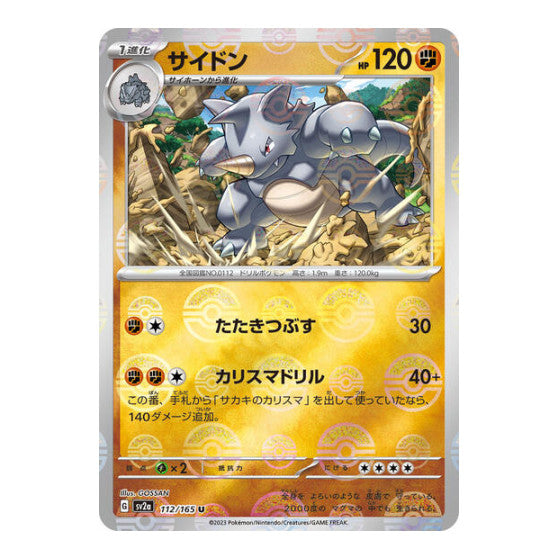 Rhydon Poke Ball Pattern (SV2a) #112/165 Uncommon (Holofoil Near Mint) SV2a: Pokemon Card 151 Pokemon Japan: 2023