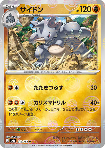 Rhydon (Poke Ball Pattern) (SV2a) #112/165 Uncommon (Holofoil Near Mint) SV2a: Pokemon Card 151 Pokemon Japan: 2023