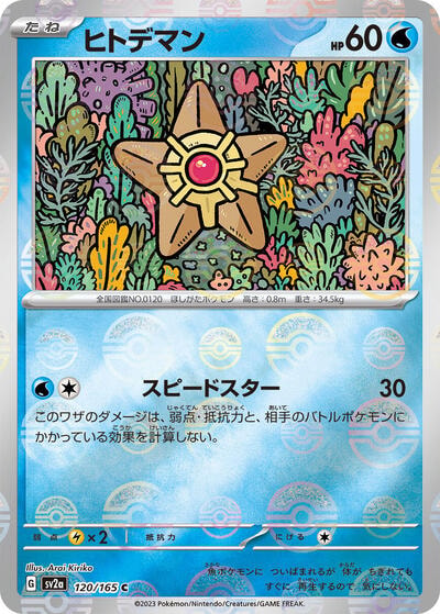 Staryu (Poke Ball Pattern) (SV2a) #120/165 Common (Holofoil Near Mint) SV2a: Pokemon Card 151 Pokemon Japan: 2023