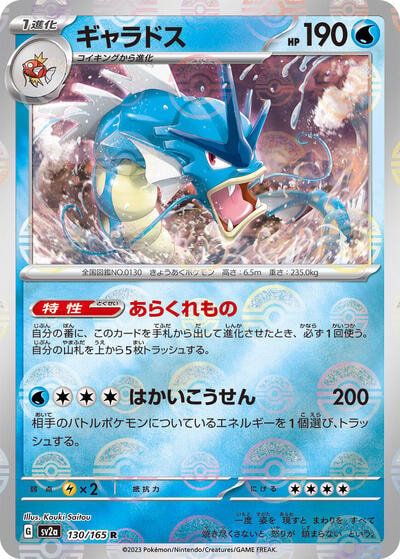 Gyarados (Poke Ball Pattern) (SV2a) #130/165 Rare (Holofoil Near Mint) SV2a: Pokemon Card 151 Pokemon Japan: 2023