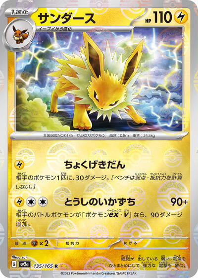Jolteon (Poke Ball Pattern) (SV2a) #135/165 Rare (Holofoil Near Mint) SV2a: Pokemon Card 151 Pokemon Japan: 2023