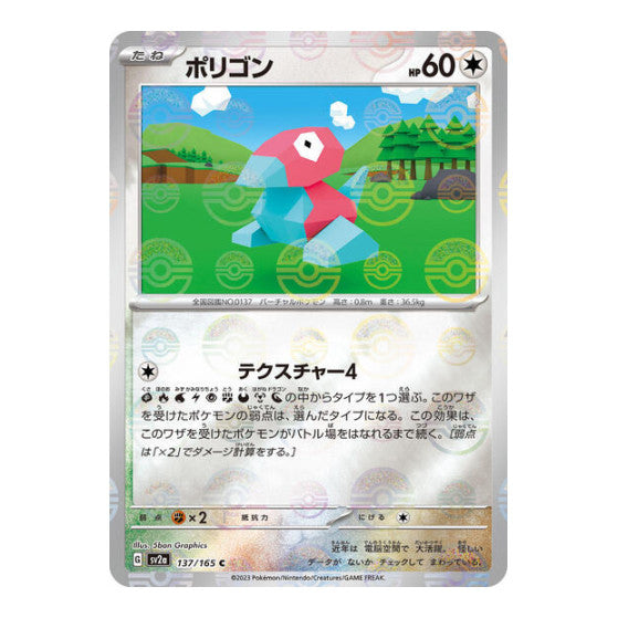 Porygon Poke Ball Pattern (SV2a) #137/165 Common (Holofoil Near Mint) SV2a: Pokemon Card 151 Pokemon Japan: 2023