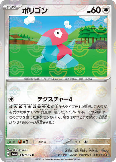Porygon (Poke Ball Pattern) (SV2a) #137/165 Common (Holofoil Near Mint) SV2a: Pokemon Card 151 Pokemon Japan: 2023