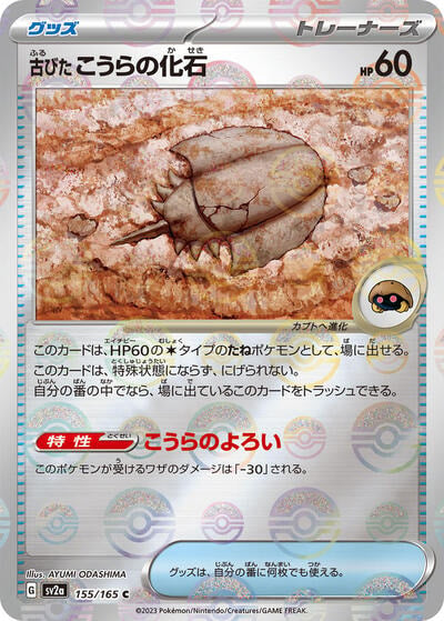 Antique Dome Fossil (Poke Ball Pattern) (SV2a) #155/165 Common (Holofoil Near Mint) SV2a: Pokemon Card 151 Pokemon Japan: 2023