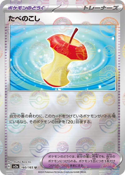 Leftovers (Poke Ball Pattern) (SV2a) #160/165 Uncommon (Holofoil Near Mint) SV2a: Pokemon Card 151 Pokemon Japan: 2023