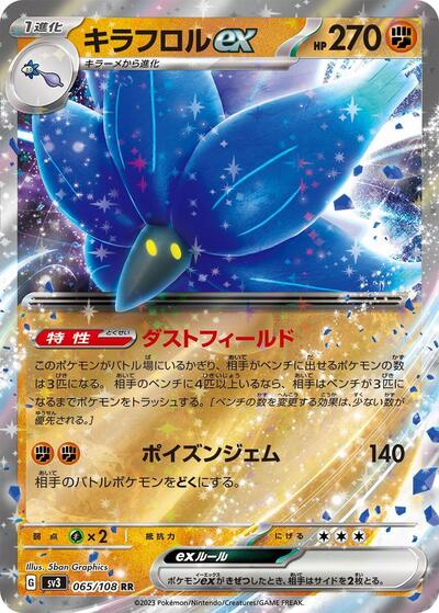 Glimmora ex 065 108 (SV3) #065/108 Double Rare (Holofoil Near Mint) SV3: Ruler of the Black Flame Pokemon Japan: 2023