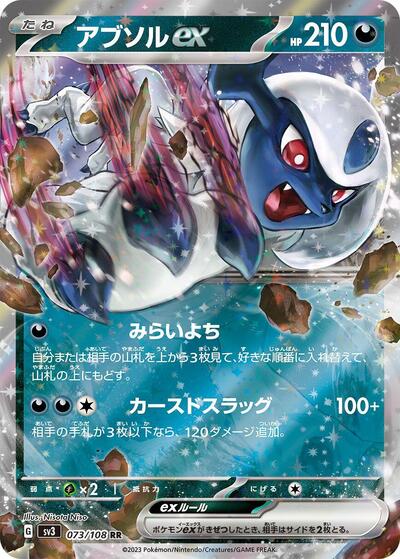 Absol ex 073 108 (SV3) #073/108 Double Rare (Holofoil Near Mint) SV3: Ruler of the Black Flame Pokemon Japan: 2023