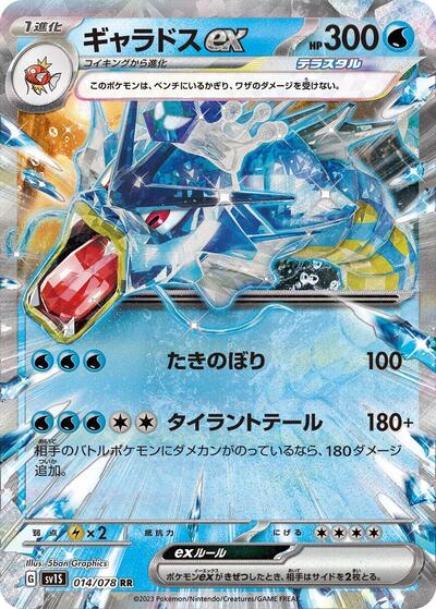 Gyarados ex 014 078 (SV1S) #014/078 Double Rare (Holofoil Near Mint) SV1S: Scarlet ex Pokemon Japan: 2023