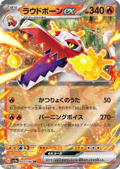 Skeledirge ex 032 190 (SV4a) #032/190 Double Rare (Holofoil Near Mint) SV4a: Shiny Treasure ex Pokemon Japan: 2023