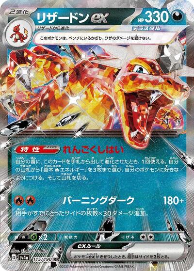 Charizard ex 115 190 (SV4a) #115/190 Double Rare (Holofoil Near Mint) SV4a: Shiny Treasure ex Pokemon Japan: 2023