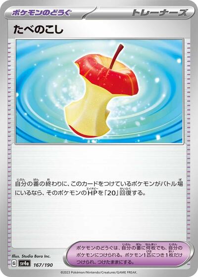 Leftovers (SV4a) #167/190 None (Near Mint) SV4a: Shiny Treasure ex Pokemon Japan: 2023