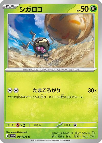 Rellor 014 071 (SV2P) #014/071 Common (Near Mint) SV2P: Snow Hazard Pokemon Japan: 2023
