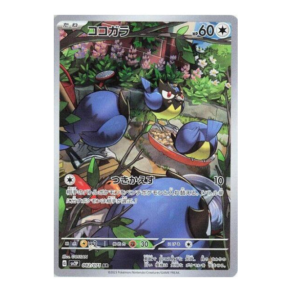 Rookidee - 082/071 (SV2P) #082/071 Art Rare (Japanese Holofoil Near Mint) SV2P: Snow Hazard Pokemon Japan: 2023