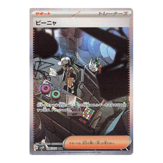 Giacomo - 096/071 (SV2P) #096/071 Special Art Rare (Japanese Holofoil Near Mint) SV2P: Snow Hazard Pokemon Japan: 2023