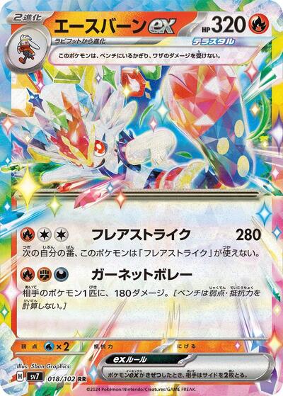 Cinderace ex 018 102 (SV7) #018/102 Double Rare (Holofoil Near Mint) SV7: Stellar Miracle Pokemon Japan: 2024