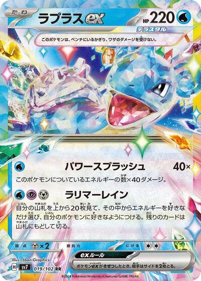 Lapras ex 019 102 (SV7) #019/102 Double Rare (Holofoil Lightly Played) SV7: Stellar Miracle Pokemon Japan: 2024
