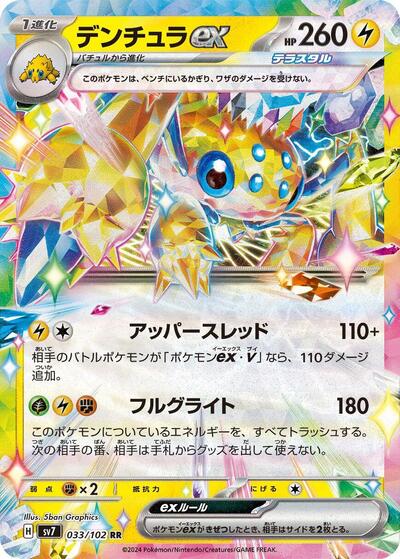 Galvantula ex 033 102 (SV7) #033/102 Double Rare (Holofoil Near Mint) SV7: Stellar Miracle Pokemon Japan: 2024