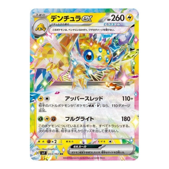 Galvantula ex 033 102 (SV7) #033/102 Double Rare (Holofoil Near Mint) SV7: Stellar Miracle Pokemon Japan: 2024