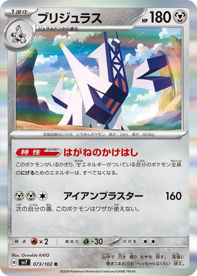 Archaludon 073 102 (SV7) #073/102 Rare (Holofoil Near Mint) SV7: Stellar Miracle Pokemon Japan: 2024