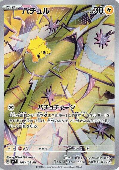 Joltik 108 102 (SV7) #108/102 Art Rare (Holofoil Near Mint) SV7: Stellar Miracle Pokemon Japan: 2024