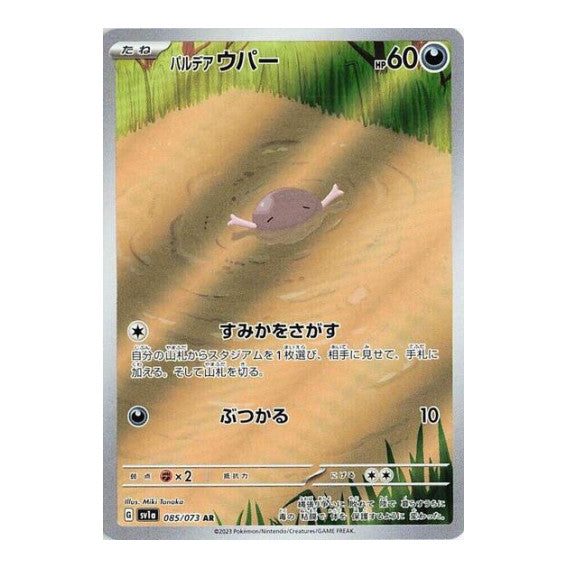 Paldean Wooper - 085/073 (SV1a) #085/073 Art Rare (Japanese Holofoil Near Mint) SV1a: Triplet Beat Pokemon Japan: 2023