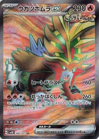 Gouging Fire ex 085 071 (SV5K) #085/071 Super Rare (Holofoil Near Mint) SV5K: Wild Force Pokemon Japan: 2024