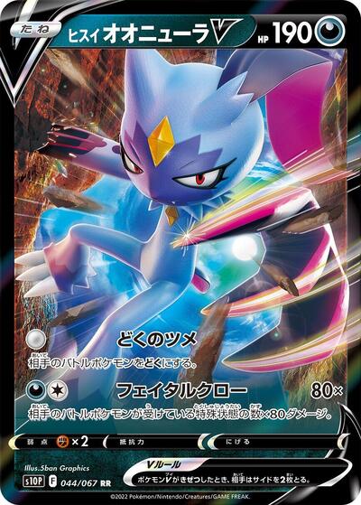 Hisuian Sneasler V 044 067 (S10P) #044/067 Double Rare (Holofoil Near Mint) S10P: Space Juggler Pokemon Japan: 2022
