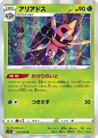 Ariados (S12) #007/098 Rare (Holofoil Near Mint) S12: Paradigm Trigger Pokemon Japan: 2022
