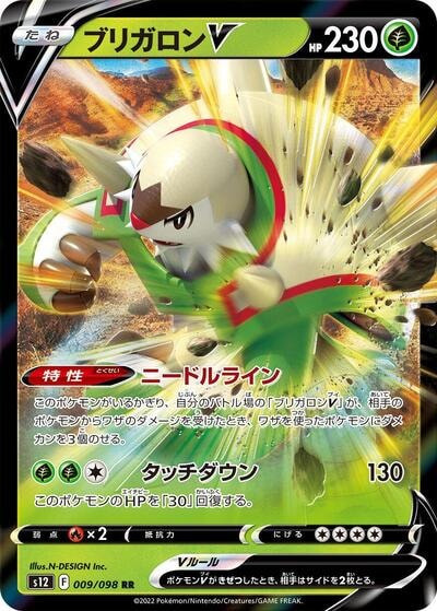 Chesnaught V 009 098 (S12) #009/098 Double Rare (Holofoil Near Mint) S12: Paradigm Trigger Pokemon Japan: 2022