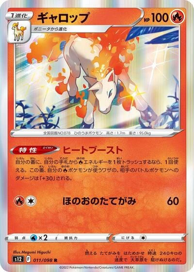 Rapidash (S12) #011/098 Rare (Holofoil Near Mint) S12: Paradigm Trigger Pokemon Japan: 2022