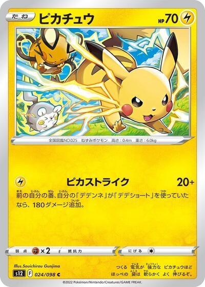 Pikachu (S12) #024/098 Common (Near Mint) S12: Paradigm Trigger Pokemon Japan: 2022