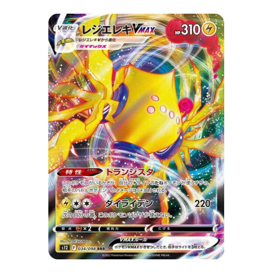 Regieleki VMAX 034 098 (S12) #034/098 Triple Rare (Holofoil Near Mint) S12: Paradigm Trigger Pokemon Japan: 2022