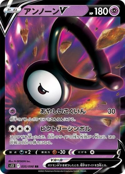 Unown V 035 098 (S12) #035/098 Double Rare (Holofoil Near Mint) S12: Paradigm Trigger Pokemon Japan: 2022