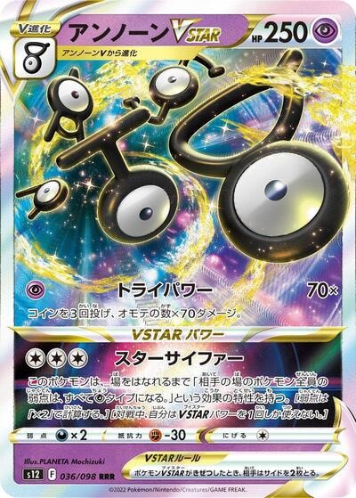 Unown VSTAR 036 098 (S12) #036/098 Triple Rare (Holofoil Near Mint) S12: Paradigm Trigger Pokemon Japan: 2022